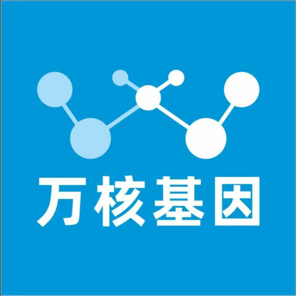 石家庄深泽万核医学基因检测咨询服务点